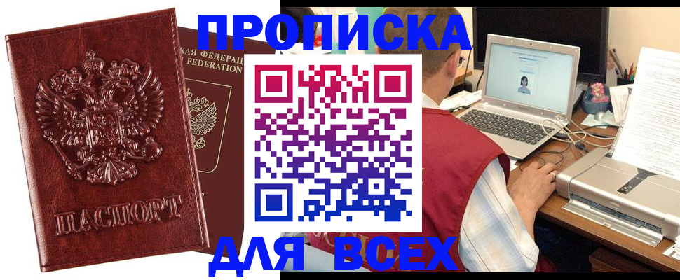 прописка законно в Новодвинске
