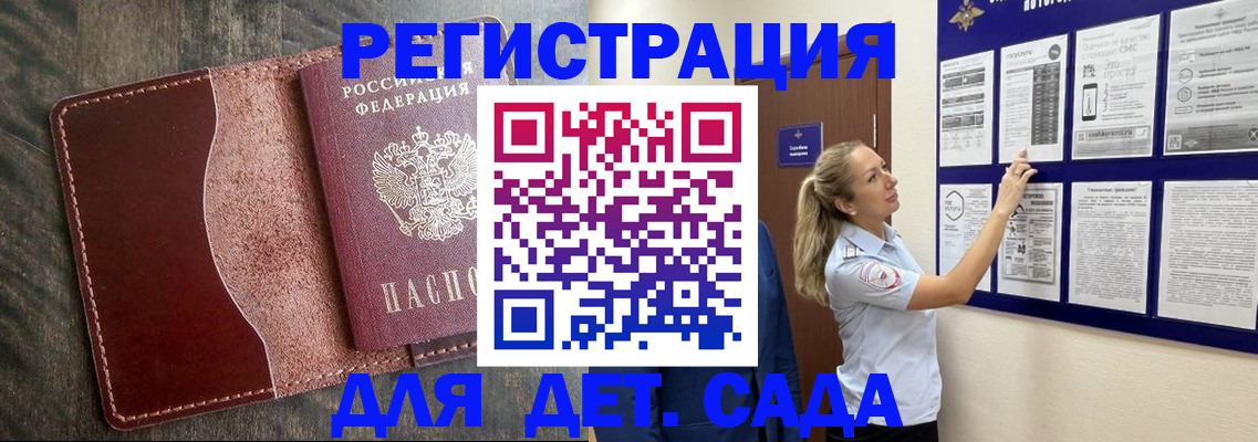 прописка в Новодвинске