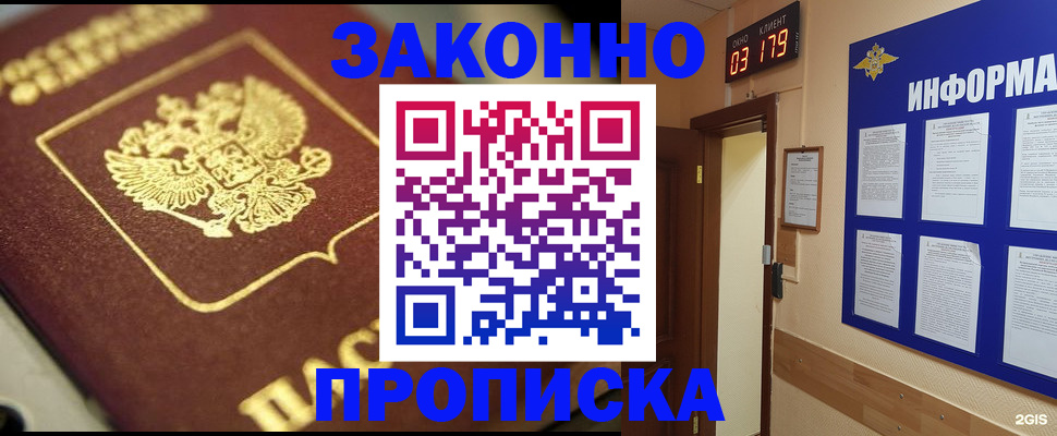 прописка для школы в Новодвинске